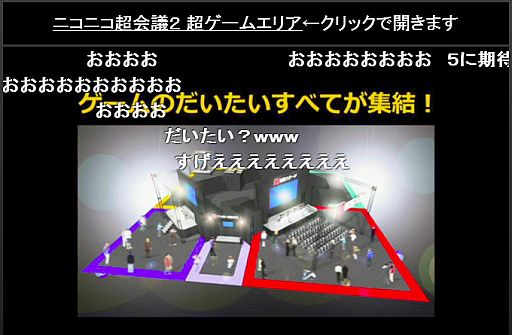画像集#003のサムネイル/「ニコニコ超会議2」,超ゲームエリアの全貌が公開に。ポケモン選手権/Xbox 360対戦/ドラクエX発表/実況/300人の人狼/リアルMinecraftなど超山盛り