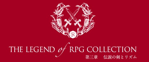画像集#004のサムネイル/「THE LEGEND OF RPG COLLECTION」第3章が10月4日開催。「ポケモン」や「FF」などの戦闘曲を演奏