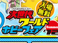 「ポケットモンスターブラック2・ホワイト2」が大人気。幕張メッセで開催された「次世代ワールドホビーフェア'12 Summer」をレポート
