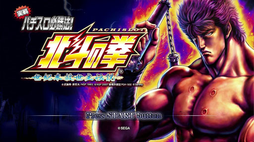 画像集#001のサムネイル/「実戦パチスロ必勝法! 北斗の拳F 世紀末救世主伝説」,「シミュレーション」機能の内容や,「鑑賞」モードの収録内容が明らかに