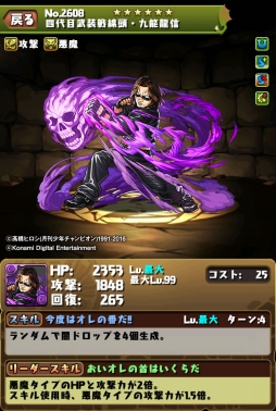 画像集 No.005のサムネイル画像 / 「パズドラ」，1月25日スタートの「クローズ×WORST V」コラボキャラの性能が公開。1月30日，31日には新降臨ダンジョンを配信