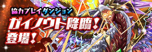 画像集 No.013のサムネイル画像 / 「パズドラ」，1月25日スタートの「クローズ×WORST V」コラボキャラの性能が公開。1月30日，31日には新降臨ダンジョンを配信