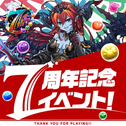 画像集 No.009のサムネイル画像 / 「パズドラ」がサービス開始から7周年。魔法石100個のプレゼントや，「シャーマンキング」「デビル メイ クライ 5」とのコラボなど最新情報が一挙公開に