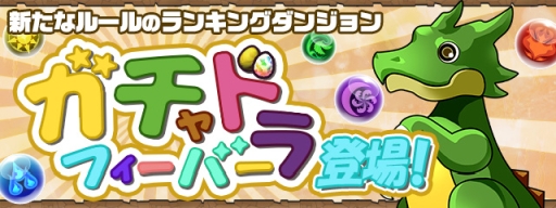 画像集 No.010のサムネイル画像 / 「パズドラ」がサービス開始から7周年。魔法石100個のプレゼントや，「シャーマンキング」「デビル メイ クライ 5」とのコラボなど最新情報が一挙公開に