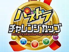 「パズドラ」の全国大会「パズドラチャレンジカップ」,オフラインイベント「東京eスポーツフェスタ2024」で本戦を開催