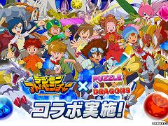 「パズドラ」,アニメ「デジモンアドベンチャー」との初コラボを10月18日から実施。八神太一&アグモン,石田ヤマト&ガブモンが参戦