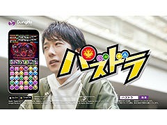「パズドラ」,2月14日より放送の新CMはドキュメンタリー番組風の映像に。イメージキャラクターを務める二宮和也さんのコメントも注目