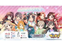 「アイドルマスター シンデレラガールズ」が名古屋市内の企業,観光地とタイアップ。フォトスポットの設置やグッズ販売などを予定
