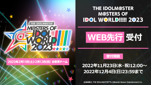 画像集 No.001のサムネイル画像 / アイマス5ブランド合同ライブ「THE IDOLM@STER M@STERS OF IDOL WORLD!!!!! 2023」，2023年2月11日と12日に開催