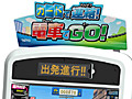 キッズ向けAC「カードで連結!電車でGO!」も登場。注目作揃いのタイトー新製品商談会をレポート