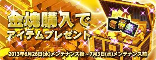 画像集#007のサムネイル/「疾風西遊記」ポイントをあつめて「碧波丹」などと交換しよう。7月1日から