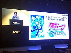 クリプトン・フューチャー・メディアとは,どんな会社なのか? 初音ミク誕生の経緯も紹介されたセッションをレポート