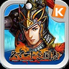 スマート・三国志