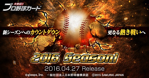 画像集 No.001のサムネイル画像 / 「大熱狂!!プロ野球カード」，“リードオフガチャチケット”を獲得できるイベントが開幕