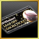 画像集 No.002のサムネイル画像 / 「大熱狂!!プロ野球カード」，“リードオフガチャチケット”を獲得できるイベントが開幕