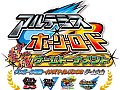 「ダンボール戦機」「イナズマイレブンGO」シリーズの公式ゲーム大会「アルテミス・ホーリーロード 超絶ゲームトーナメント」が2013年3月に開催