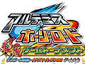 「ダンボール戦機」&「イナズマイレブン GO」の公式大会「アルテミス・ホーリーロード 超絶ゲームトーナメント」東京会場の様子をレポート