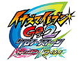 2012年冬,「イナズマイレブンGO2 クロノ・ストーン ネップウ/ライメイ」の2バージョン同時発売決定