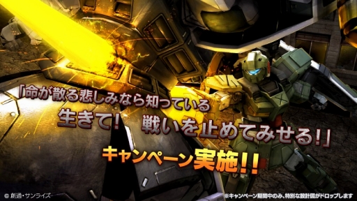 画像集 No.001のサムネイル画像 / 「ガンダム バトルオペレーション」，「ジーライン」獲得イベントを実施