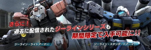 画像集 No.002のサムネイル画像 / 「ガンダム バトルオペレーション」，「ジーライン」獲得イベントを実施