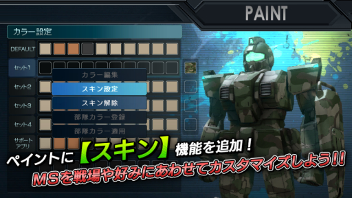 画像集 No.001のサムネイル画像 / 「ガンダム バトルオペレーション」でスキンの装備が可能に