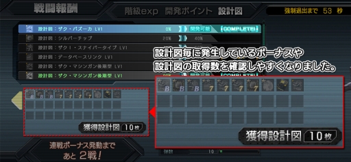 画像集 No.008のサムネイル画像 / 「ガンダム バトルオペレーション」でスキンの装備が可能に