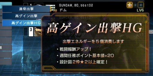 画像集 No.004のサムネイル画像 / 「ガンダム バトルオペレーション」，任務達成でハイゴッグの設計図がもらえるキャンペーン