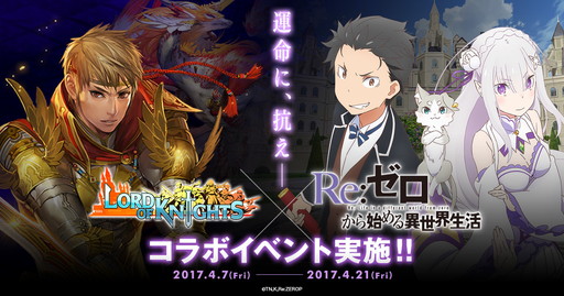 画像集 No.001のサムネイル画像 / 「ロードオブナイツ」で「Re：ゼロから始める異世界生活」コラボイベントが開幕