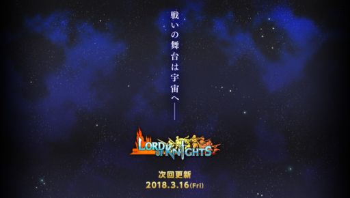 画像集 No.001のサムネイル画像 / 「ロードオブナイツ」，大型イベントを予告する謎の特設サイトが公開