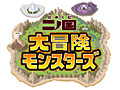 4月にサービス開始予定の「二ノ国 大冒険モンスターズ」は,カードバトルやコレクションが楽しめる“二ノ国”をベースにした一作。現在事前登録を受付中
