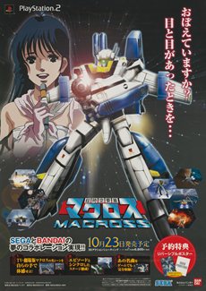 画像集#015のサムネイル/映像とゲームが1枚に収まった「超時空要塞マクロス〜愛・おぼえていますか〜 Hybrid Pack」が7月26日に発売