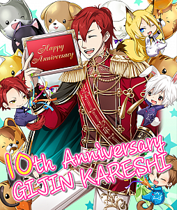 画像集#001のサムネイル/「擬人カレシ」サービス開始10周年を記念したログインキャンペーン開催