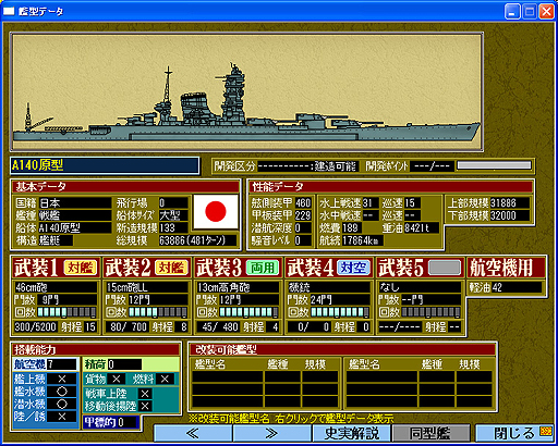 画像集 No.003のサムネイル画像 / 「太平洋戦記3」のパワーアップキット「大和計画」が7月上旬発売へ。大和型設計案の追加などで史実とは異なる太平洋戦争を再現