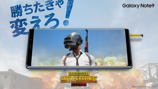 画像集 No.001のサムネイル画像 / Galaxy Note9を購入すると「PUBG MOBILE」内で使えるスキンがもらえるキャンペーン始まる