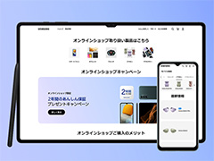 Galaxyのスマホやタブレット,デバイスが購入できる「Samsungオンラインショップ」がオープン