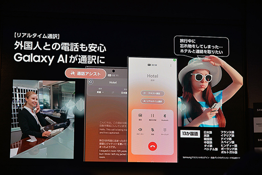 画像集 No.002のサムネイル画像 / 「Galaxy S24はAIフォン」に。Samsungが豊富なAI機能を猛アピール