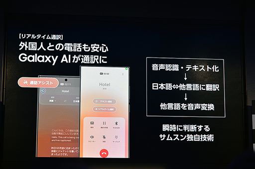 画像集 No.003のサムネイル画像 / 「Galaxy S24はAIフォン」に。Samsungが豊富なAI機能を猛アピール