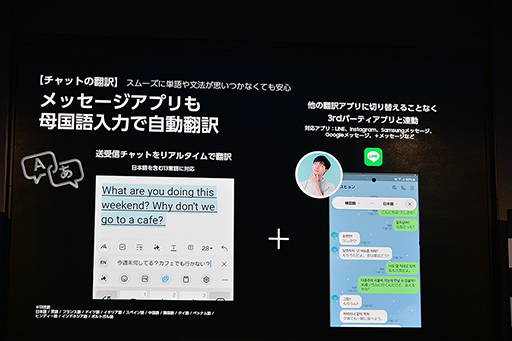 画像集 No.006のサムネイル画像 / 「Galaxy S24はAIフォン」に。Samsungが豊富なAI機能を猛アピール