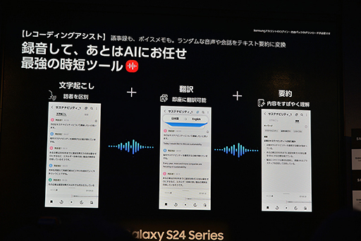 画像集 No.008のサムネイル画像 / 「Galaxy S24はAIフォン」に。Samsungが豊富なAI機能を猛アピール