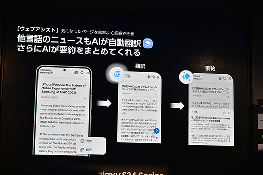 画像集 No.010のサムネイル画像 / 「Galaxy S24はAIフォン」に。Samsungが豊富なAI機能を猛アピール