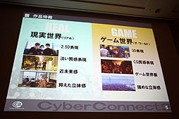 画像集#004のサムネイル/［CEDEC 2012］“ゲーム会社だから，CC2だからできること”とは。セッション「『ドットハック セカイの向こうに』 ゲーム会社が作る3D立体映像」レポート