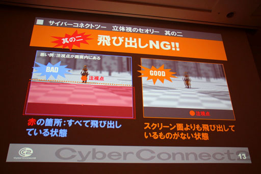 画像集#010のサムネイル/［CEDEC 2012］“ゲーム会社だから，CC2だからできること”とは。セッション「『ドットハック セカイの向こうに』 ゲーム会社が作る3D立体映像」レポート