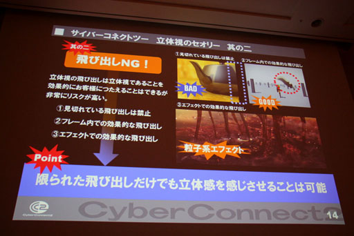 画像集#011のサムネイル/［CEDEC 2012］“ゲーム会社だから，CC2だからできること”とは。セッション「『ドットハック セカイの向こうに』 ゲーム会社が作る3D立体映像」レポート