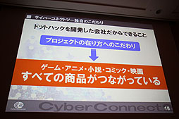画像集#014のサムネイル/［CEDEC 2012］“ゲーム会社だから，CC2だからできること”とは。セッション「『ドットハック セカイの向こうに』 ゲーム会社が作る3D立体映像」レポート