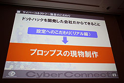 画像集#018のサムネイル/［CEDEC 2012］“ゲーム会社だから，CC2だからできること”とは。セッション「『ドットハック セカイの向こうに』 ゲーム会社が作る3D立体映像」レポート