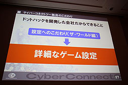 画像集#020のサムネイル/［CEDEC 2012］“ゲーム会社だから，CC2だからできること”とは。セッション「『ドットハック セカイの向こうに』 ゲーム会社が作る3D立体映像」レポート