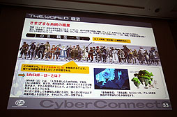 画像集#023のサムネイル/［CEDEC 2012］“ゲーム会社だから，CC2だからできること”とは。セッション「『ドットハック セカイの向こうに』 ゲーム会社が作る3D立体映像」レポート