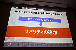 画像集#024のサムネイル/［CEDEC 2012］“ゲーム会社だから，CC2だからできること”とは。セッション「『ドットハック セカイの向こうに』 ゲーム会社が作る3D立体映像」レポート