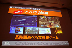 画像集#029のサムネイル/［CEDEC 2012］“ゲーム会社だから，CC2だからできること”とは。セッション「『ドットハック セカイの向こうに』 ゲーム会社が作る3D立体映像」レポート