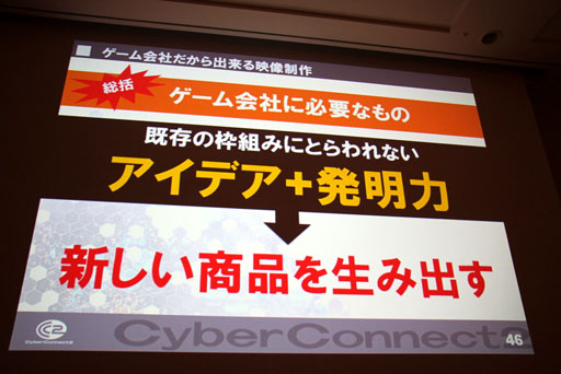 画像集#031のサムネイル/［CEDEC 2012］“ゲーム会社だから，CC2だからできること”とは。セッション「『ドットハック セカイの向こうに』 ゲーム会社が作る3D立体映像」レポート